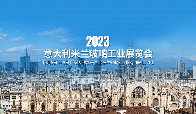 相約米蘭， 共鑒科技新篇章 ——蘭迪與您相約VITRUM 2023