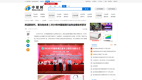 中玻網(wǎng)：共話新時(shí)代，聚力向未來(lái)