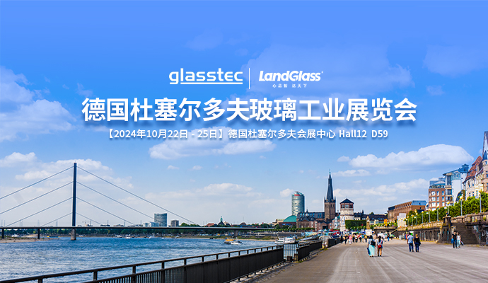 相約杜塞，共話未來 | 蘭迪機器與您相約德國 GlassTec 2024