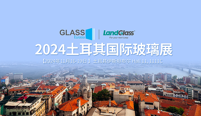步履不停，熱望新程 | 蘭迪與您相約2024土耳其國際玻璃展