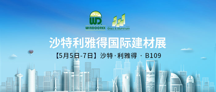 機遇共創(chuàng)，全新奔赴 | 蘭迪與您相約2025沙特利雅得國際建材展