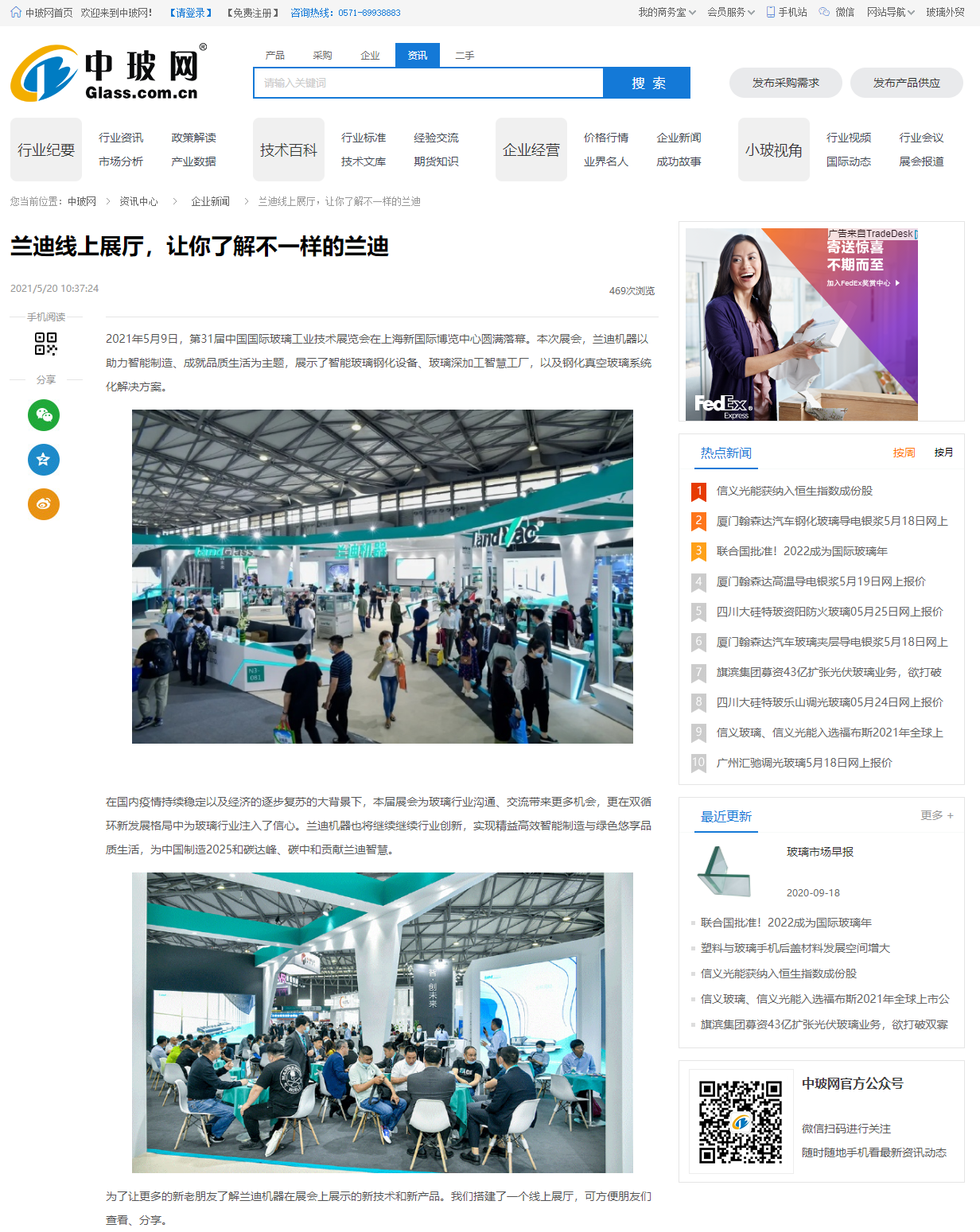 中國玻璃網(wǎng)：《蘭迪線上展廳，讓你了解不一樣的蘭迪》
